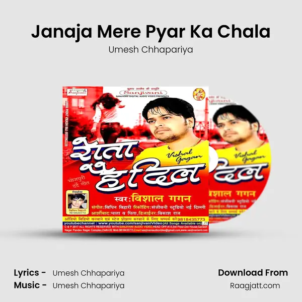 Janaja Mere Pyar Ka Chala mp3 song