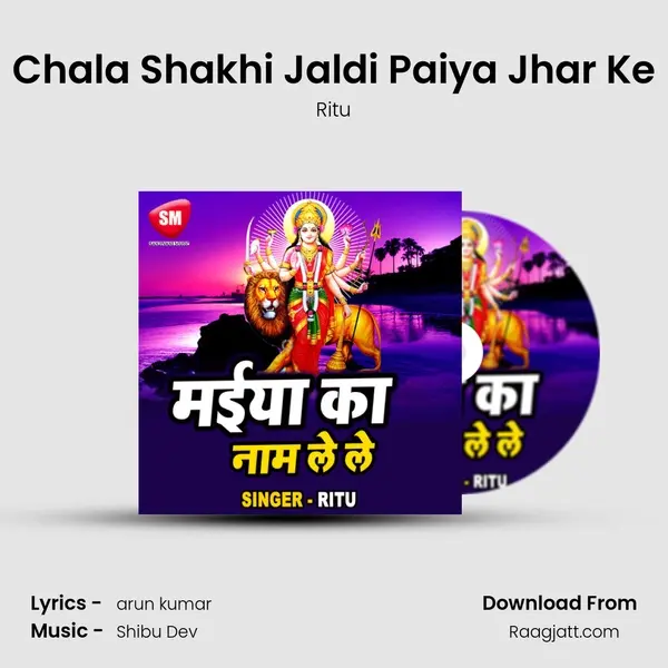 Chala Shakhi Jaldi Paiya Jhar Ke mp3 song