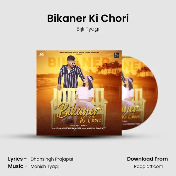 Bikaner Ki Chori - Bijli Tyagi album cover 