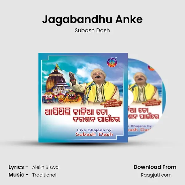 Jagabandhu Anke mp3 song