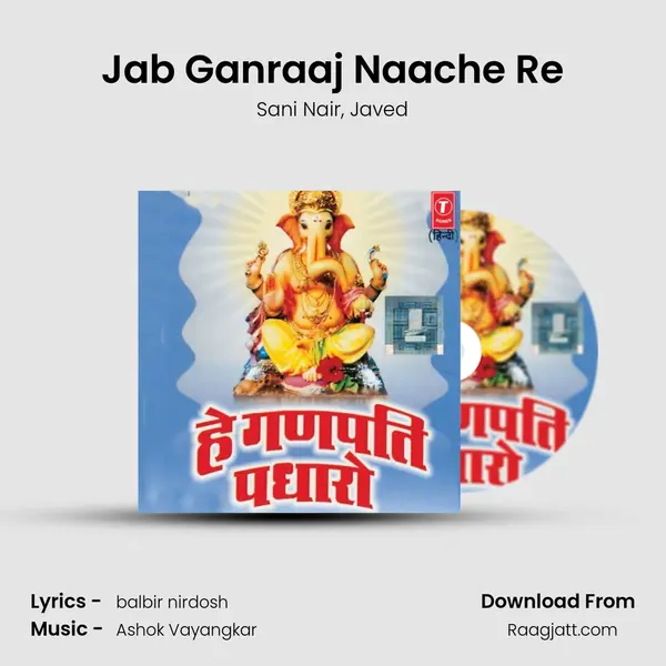 Jab Ganraaj Naache Re mp3 song