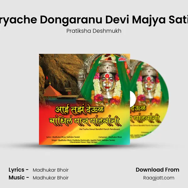 Mumbryache Dongaranu Devi Majya Sati Asara - Pratiksha Deshmukh album cover 