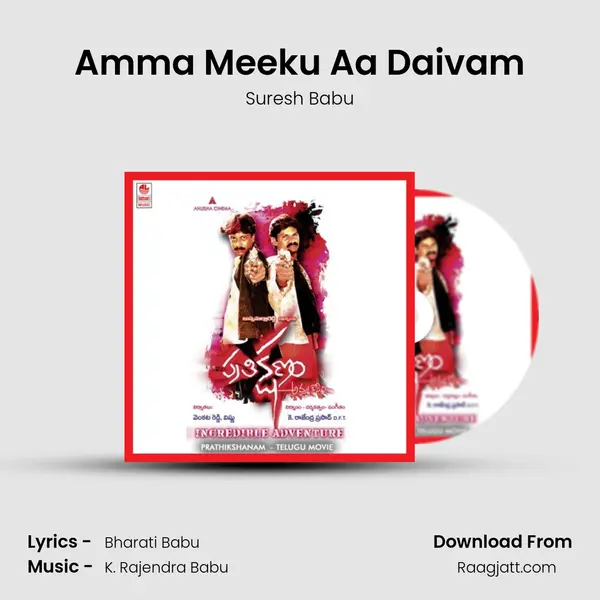 Amma Meeku Aa Daivam - Suresh Babu album cover 