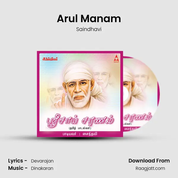 Arul Manam mp3 song