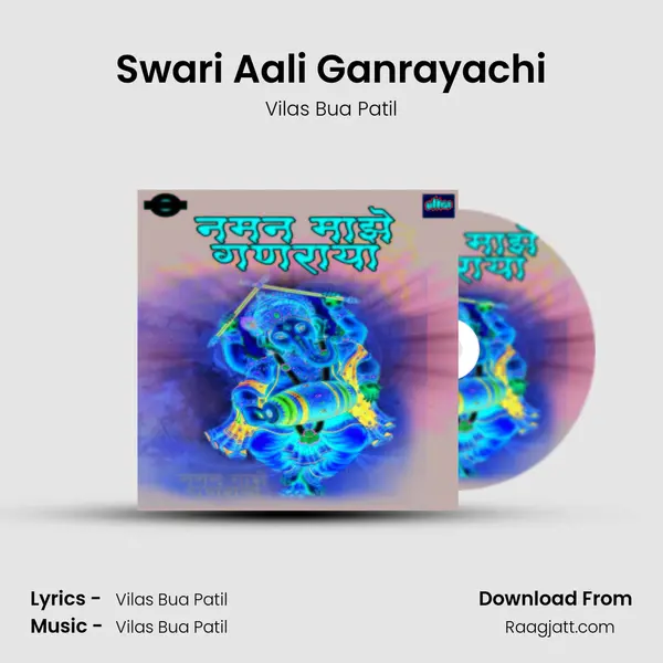 Swari Aali Ganrayachi mp3 song