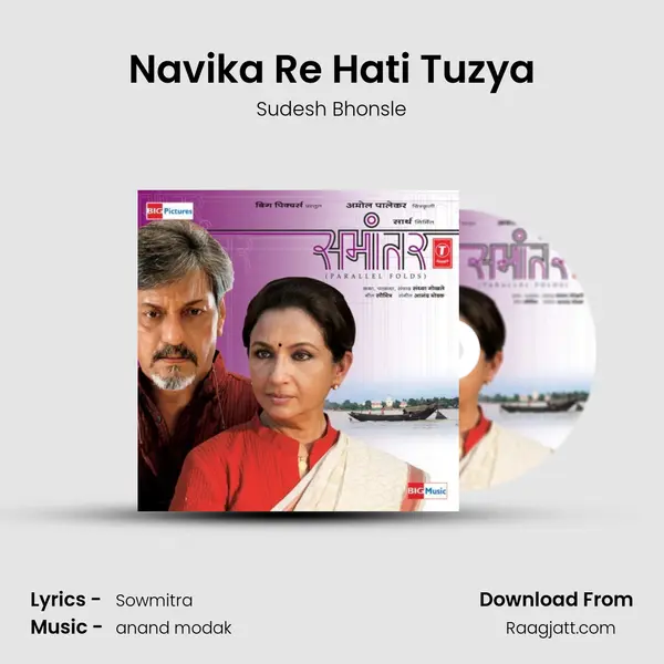 Navika Re Hati Tuzya mp3 song