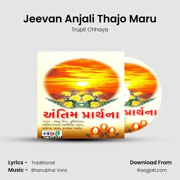 Jeevan Anjali Thajo Maru mp3 song