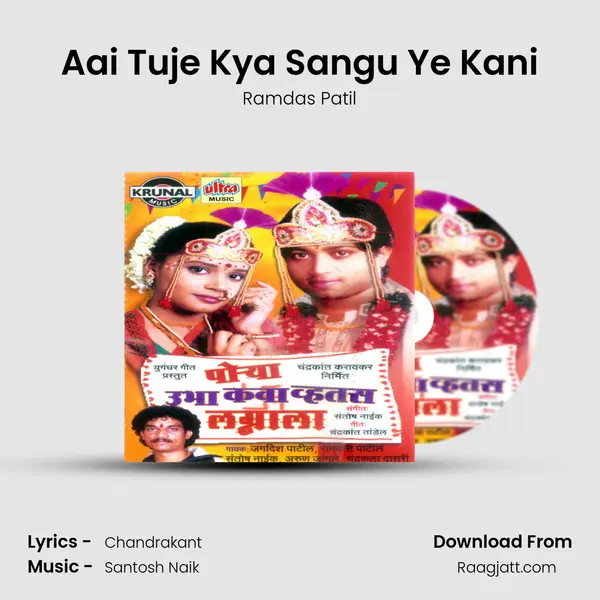 Aai Tuje Kya Sangu Ye Kani - Ramdas Patil album cover 