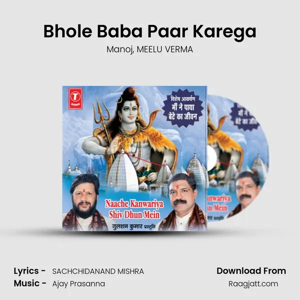 Bhole Baba Paar Karega - Manoj album cover 