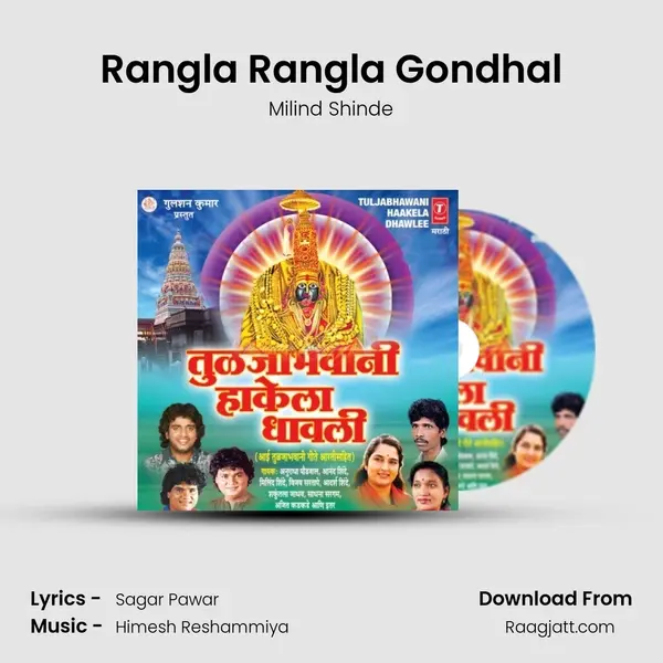 Rangla Rangla Gondhal mp3 song