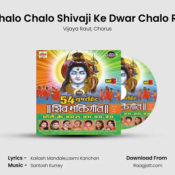 Chalo Chalo Shivaji Ke Dwar Chalo Re mp3 song