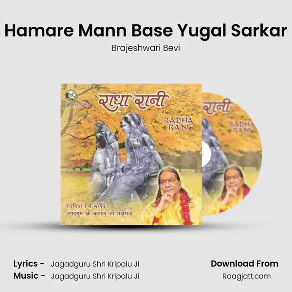 Hamare Mann Base Yugal Sarkar - Brajeshwari Bevi album cover 