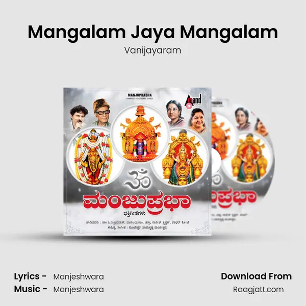 Mangalam Jaya Mangalam mp3 song