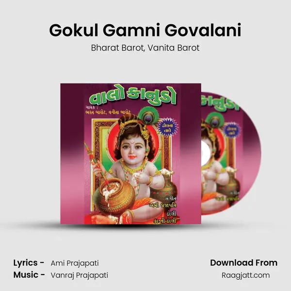 Gokul Gamni Govalani mp3 song