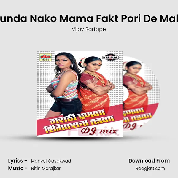 Hunda Nako Mama Fakt Pori De Mala - Vijay Sartape album cover 