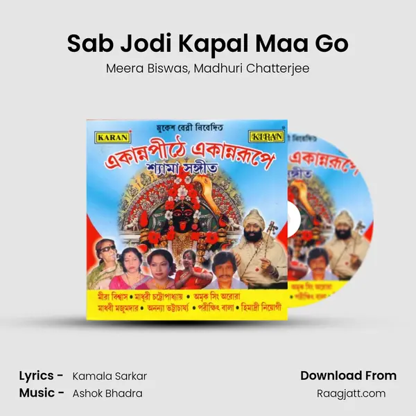 Sab Jodi Kapal Maa Go - Meera Biswas album cover 