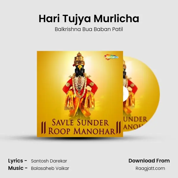 Hari Tujya Murlicha mp3 song