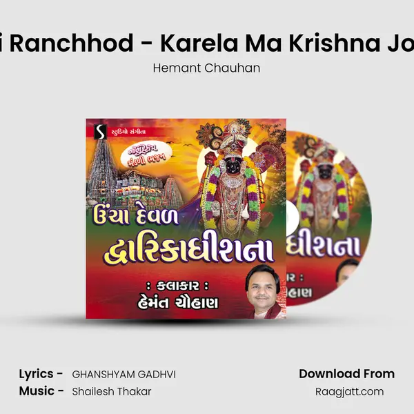 Jai Ranchhod - Karela Ma Krishna Joya mp3 song