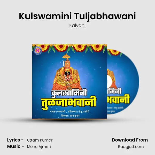 Kulswamini Tuljabhawani mp3 song