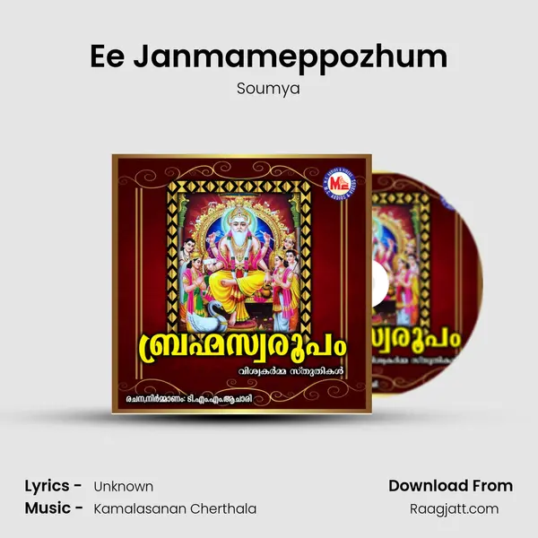 Ee Janmameppozhum mp3 song