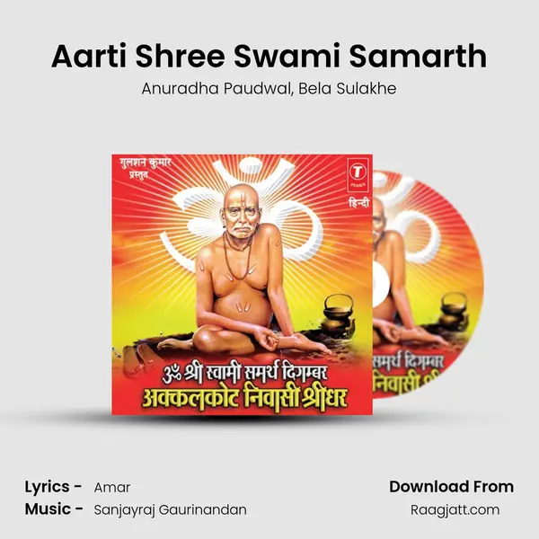 Aarti Shree Swami Samarth mp3 song