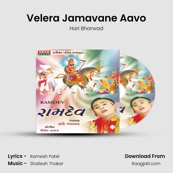 Velera Jamavane Aavo - Hari Bharwad album cover 