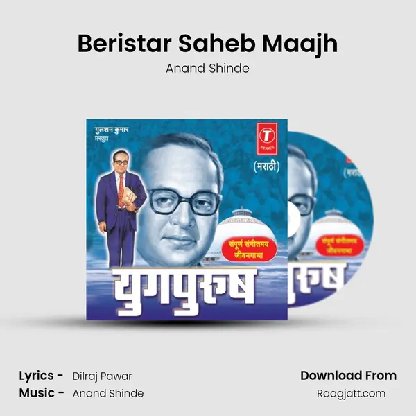 Beristar Saheb Maajh mp3 song