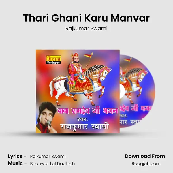 Thari Ghani Karu Manvar mp3 song