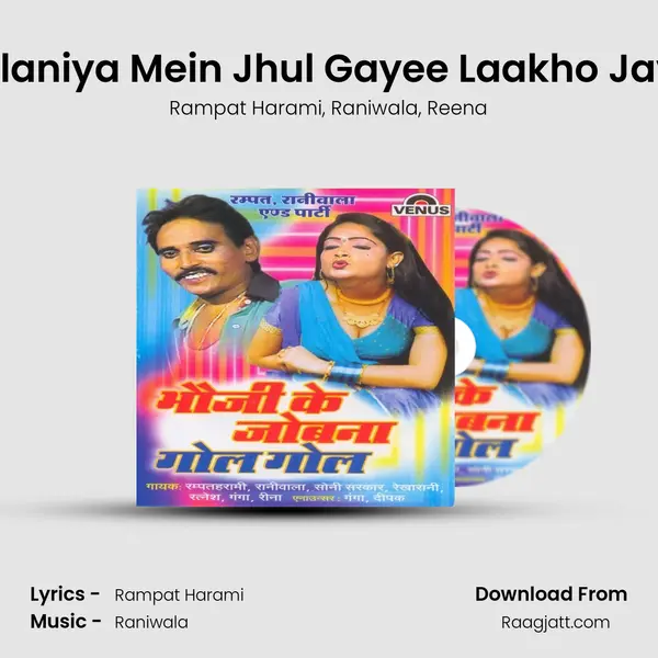 Jhulaniya Mein Jhul Gayee Laakho Javan mp3 song