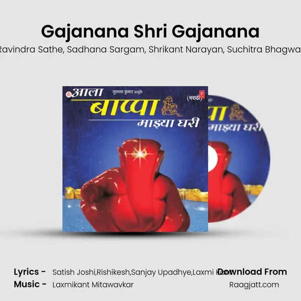 Gajanana Shri Gajanana mp3 song