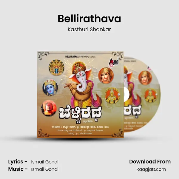 Bellirathava - Kasthuri Shankar album cover 