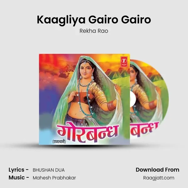 Kaagliya Gairo Gairo mp3 song