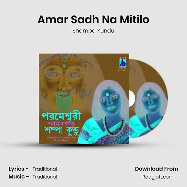 Amar Sadh Na Mitilo - Shampa Kundu album cover 