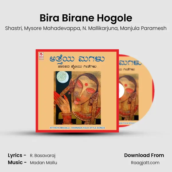 Bira Birane Hogole - Shastri album cover 