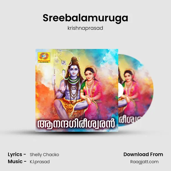 Sreebalamuruga mp3 song