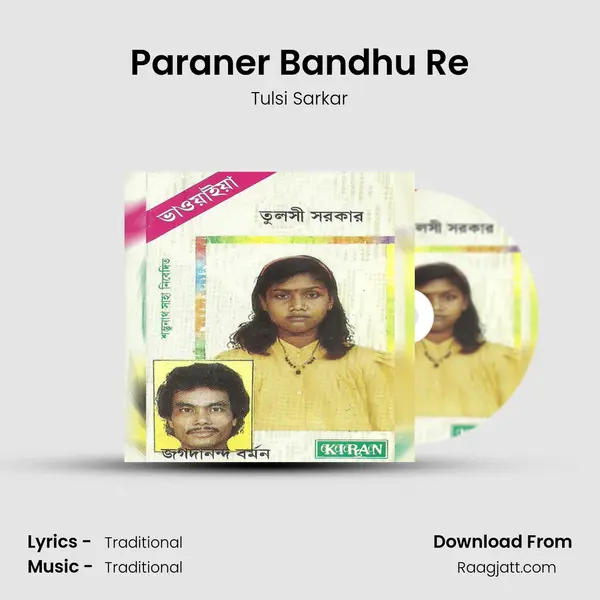 Paraner Bandhu Re - Tulsi Sarkar album cover 