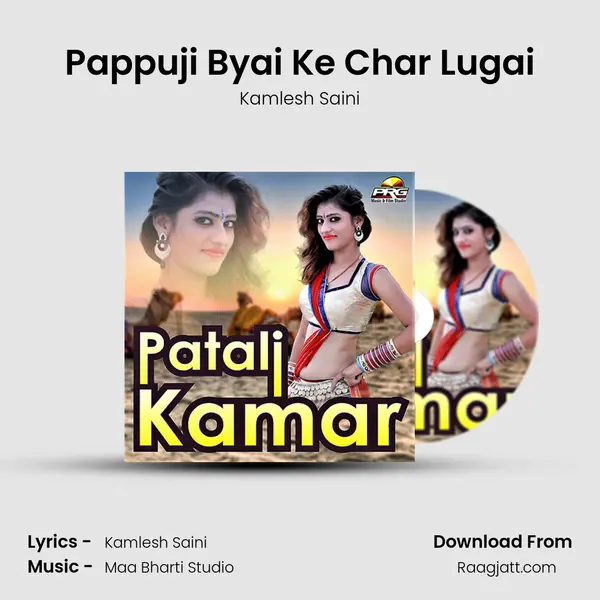 Pappuji Byai Ke Char Lugai mp3 song