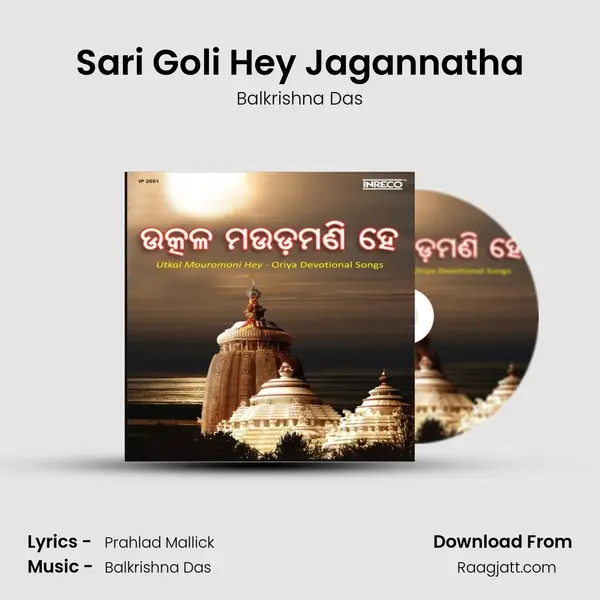 Sari Goli Hey Jagannatha mp3 song