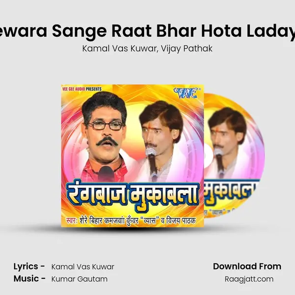 Dewara Sange Raat Bhar Hota Ladayie mp3 song