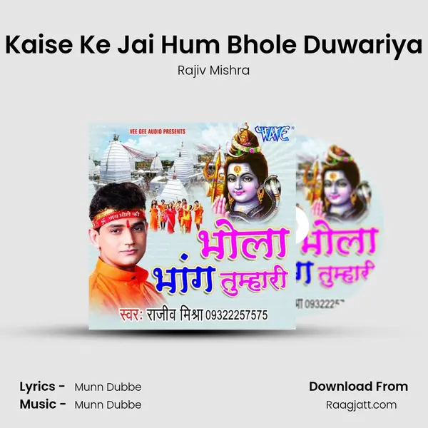 Kaise Ke Jai Hum Bhole Duwariya - Rajiv Mishra album cover 