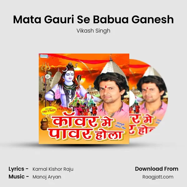 Mata Gauri Se Babua Ganesh mp3 song