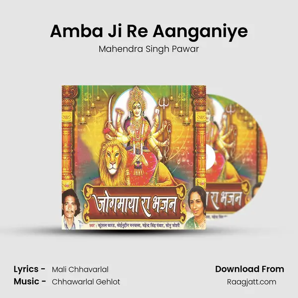 Amba Ji Re Aanganiye - Mahendra Singh Pawar album cover 