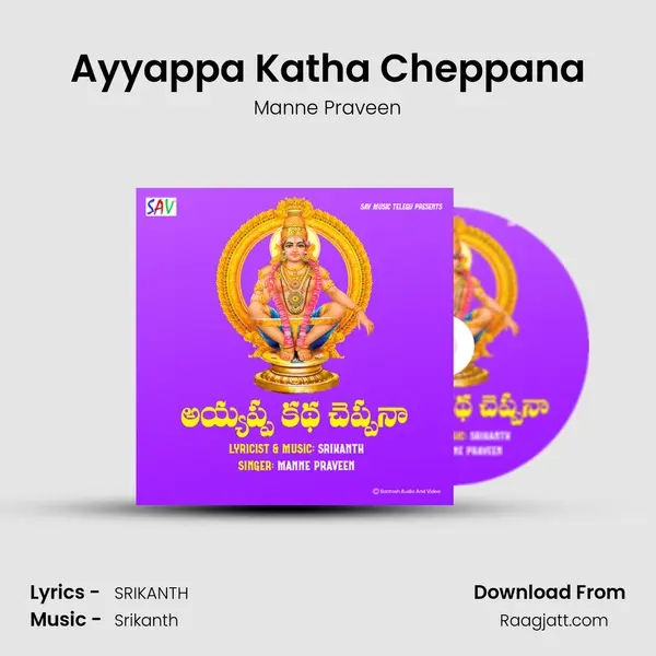 Ayyappa Katha Cheppana mp3 song