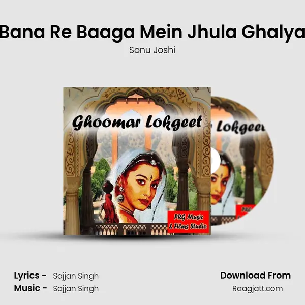 Bana Re Baaga Mein Jhula Ghalya mp3 song