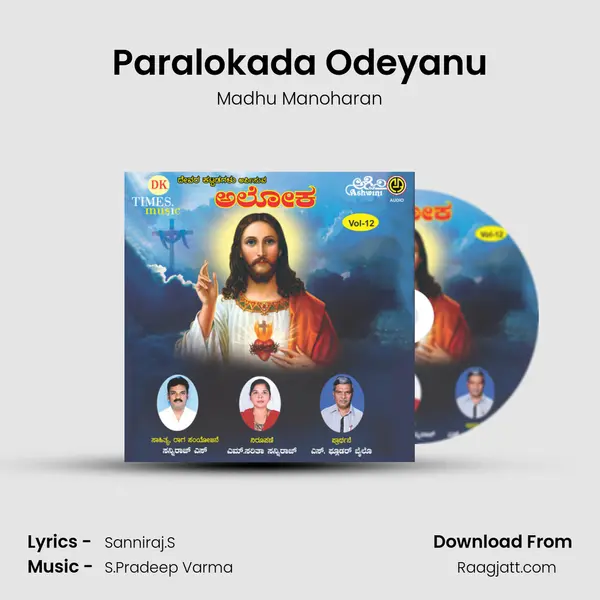 Paralokada Odeyanu - Madhu Manoharan album cover 