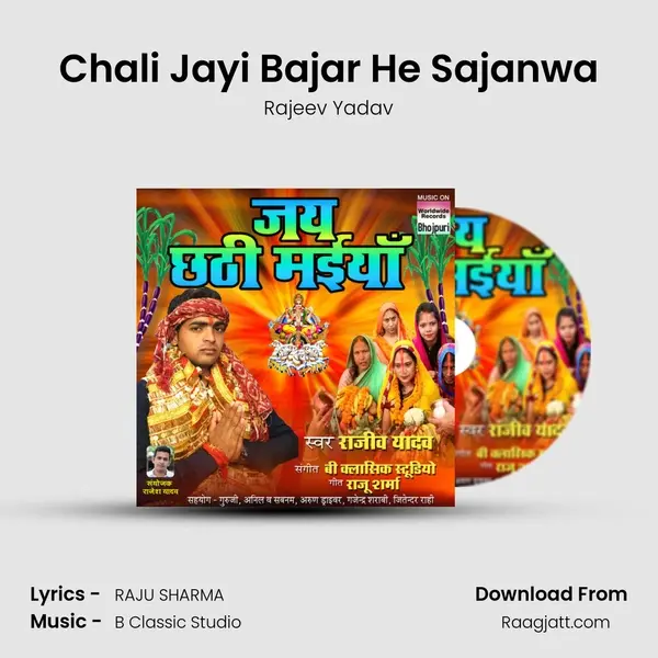 Chali Jayi Bajar He Sajanwa - Rajeev Yadav album cover 