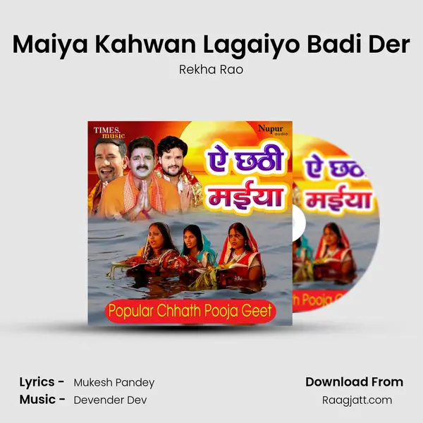 Maiya Kahwan Lagaiyo Badi Der - Rekha Rao album cover 