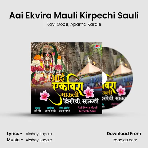 Aai Ekvira Mauli Kirpechi Sauli - Ravi Gode album cover 