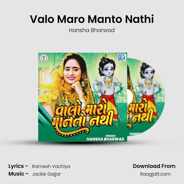 Valo Maro Manto Nathi - Hansha Bharwad album cover 