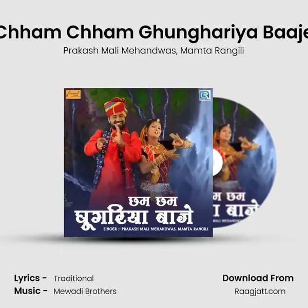 Chham Chham Ghunghariya Baaje mp3 song